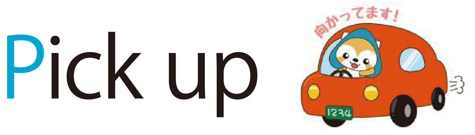 Pick up?? 今月の特選車